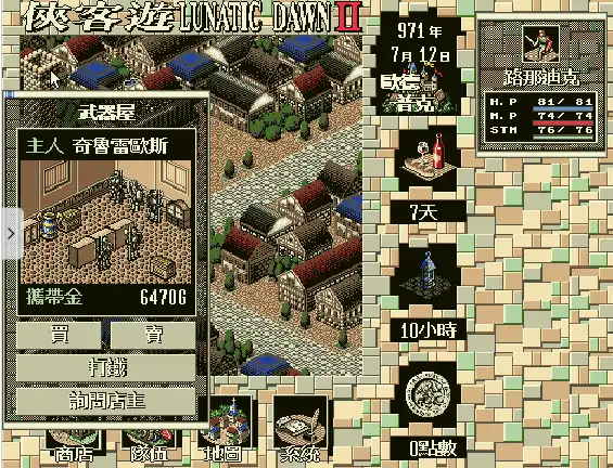 [dos]侠客游2