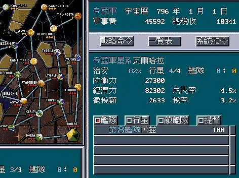[dos]银河英雄传说3