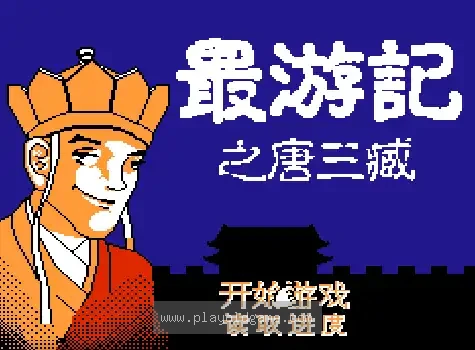 [FC]最游记之唐三藏