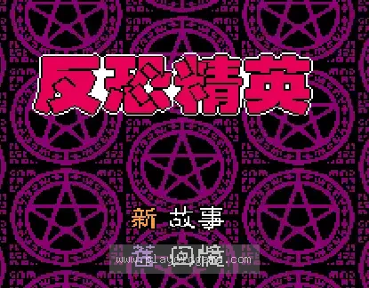 [FC]格兰蒂亚(反恐精英)