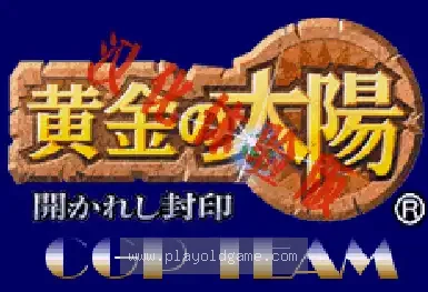 [GBA]黄金太阳开启的封印菜单汉化剧情80%