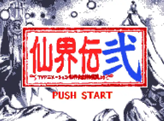 [WS]仙界异闻录准提大战