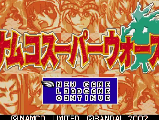 [WS]南梦宫超级战争