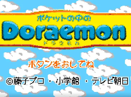 [WS]实现梦想的哆啦A梦