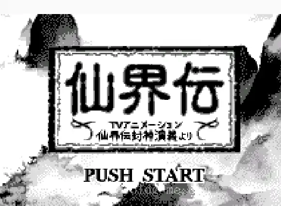 [WS]封神演义仙界传