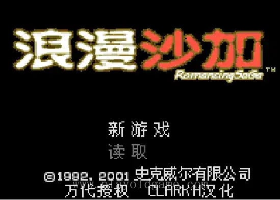 [WS]浪漫沙加(汉)