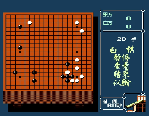 [FC]围棋大战