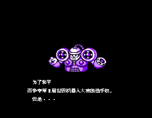 [FC]洛克人6最长战斗