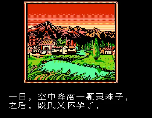 [FC]封神榜伏魔三太子