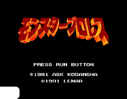 [PCE]怪物职业摔角日版