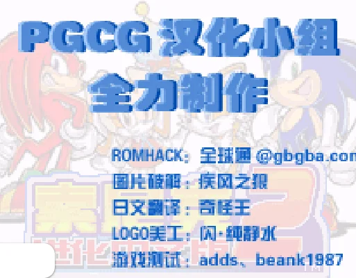[GBA]索尼克进化2中文版