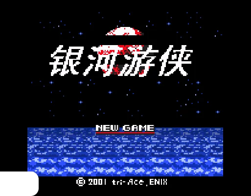 [GBA]星之海洋