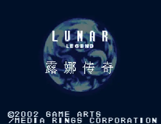 [GBA]银色之星