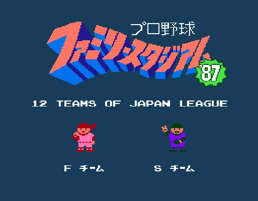 [FC]拿姆科职业棒球87日版运动