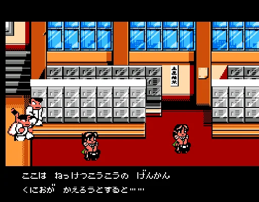 [FC]热血格斗传说日版格斗