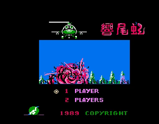 [FC]响尾蛇直升机亚洲版射击