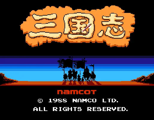 [FC]三国志中原的霸者日版策略