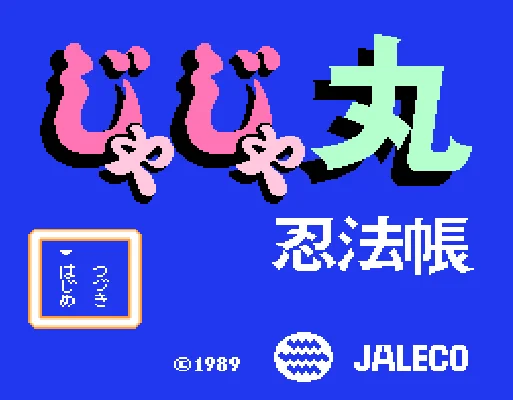 [FC]茶茶丸忍法帐日版角色扮演