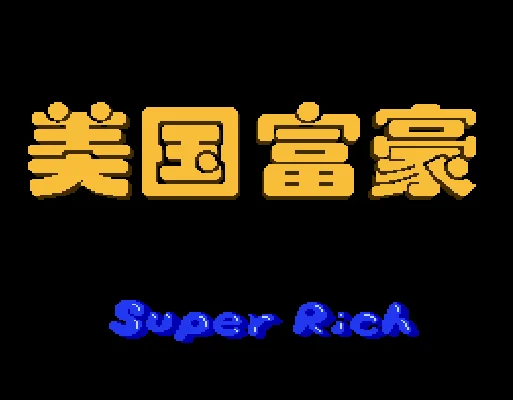 [FC]美国富豪中国版桌面平台