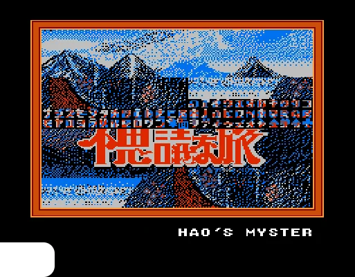 [FDS]不可思议之旅