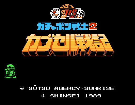 [FC]SD高达扭蛋战士2胶囊战记日版