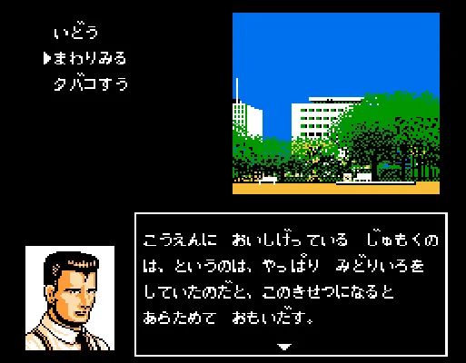 [FC]侦探神宫寺三郎随着时间的流逝日版