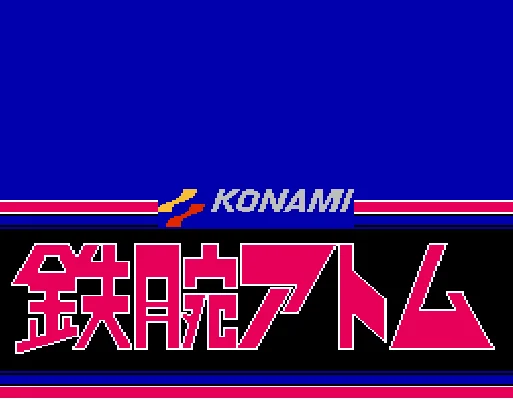 [FC]铁臂阿童木日版