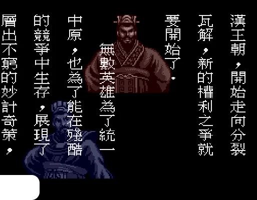 [MD]三国志3 (繁) (TCT)(12Mb)