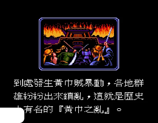 [MD]三国志2 (简) (v20120913) (小鬼混修正)(8Mb)