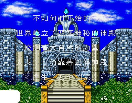 [MD]太空战士 – 魔法战士 (简) (147201688繁转简)(16Mb)