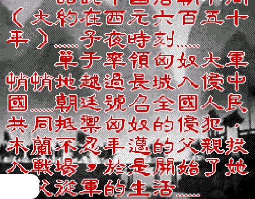 [MD]花木兰 (繁) (修正版) (Azathoth修正)(16Mb)