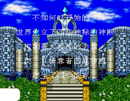 [MD]太空战士 – 魔法战士 (简) (九班繁转简)(16Mb)