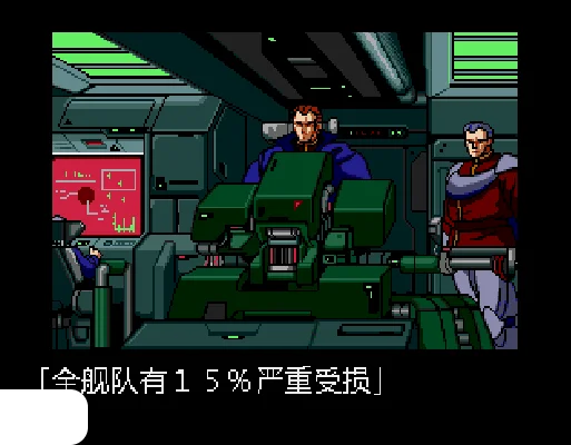 [MD]星际枪骑兵(简)(SGGG)(v0.7修复红屏)(16Mb)