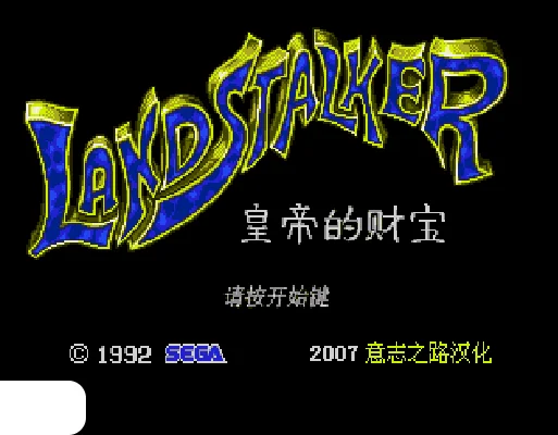 [MD]皇帝的财宝 – 秘境魔宝 (简) (意志之路)(17.5Mb)