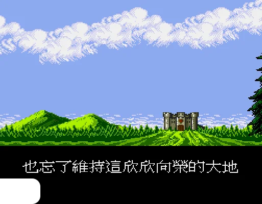 [MD]帝国皇朝 – 亚瑟传说 (繁)(Ken最终修正)(16Mb)