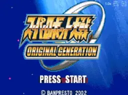 [GBA]超级机战OG