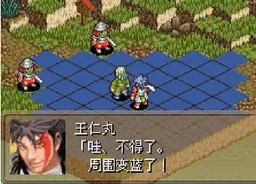 [GBA]鬼武者战略版