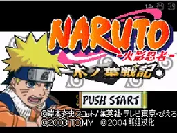 [GBA]火影忍者木叶战记