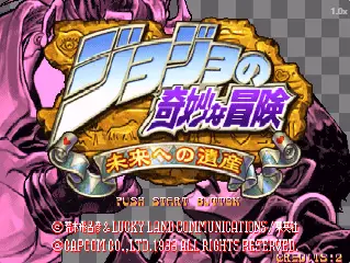 [CPS3]JOJO奇妙冒险未来遗产