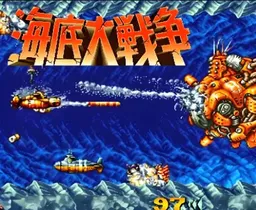 [Arc]海底大战争