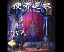 [Arc]獄門山物語