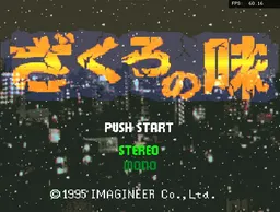 [SFC]石榴之味