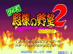[cps1]信长之野望2(日)