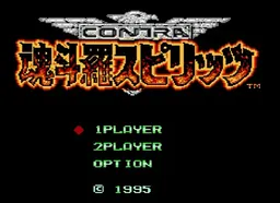 [FC]魂斗罗精神