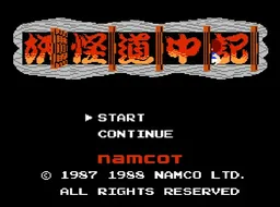 [FC]妖怪道中记