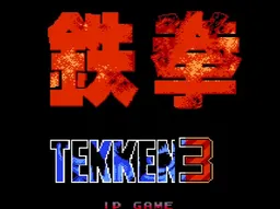 [FC]铁拳3