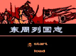 [FC]东周列国志