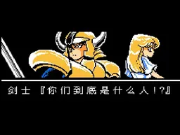 [FC]救世主