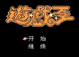 [FC]游戏王