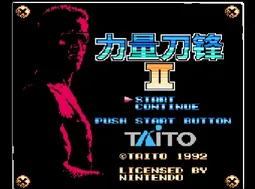 [FC]刀锋战士2